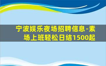 石家庄KTV招聘