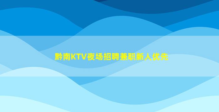 新乡酒吧招聘